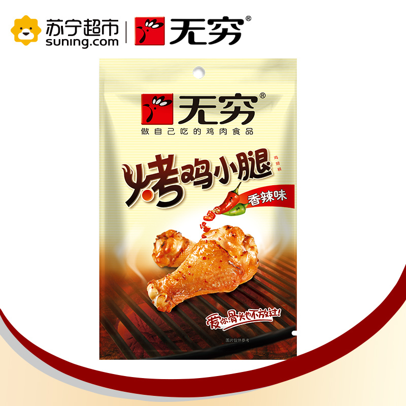 无穷烤鸡小腿100g6只香辣味肉类食品