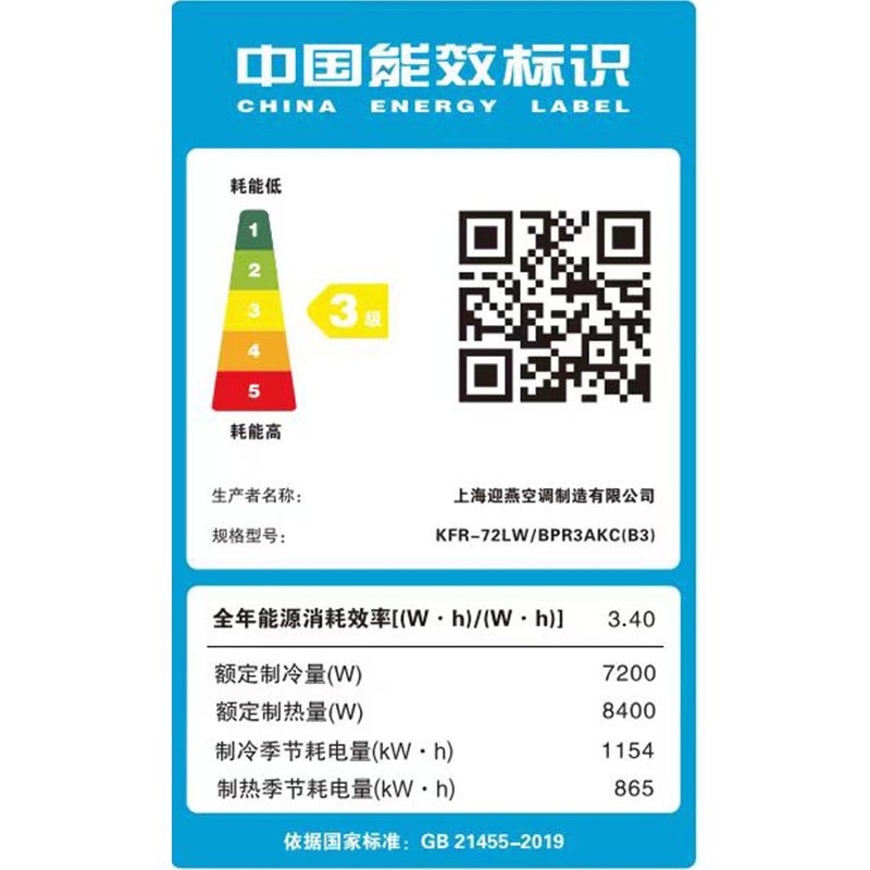 迎燕(inyan)空调大3P匹柜机变频三级新能效冷暖大风口舒适节能家用商用立柜式客厅KFR-72LW/BPR3AKC高清大图