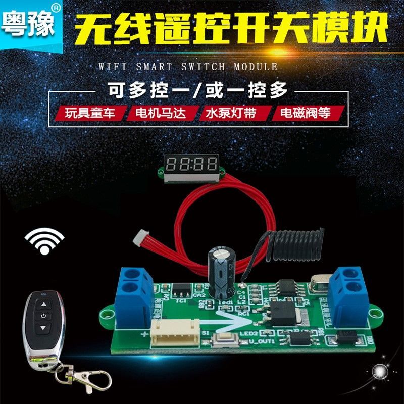 遥控器[单个遥控] 童车改装遥控模块灯具水泵无线收发继电器广场玩具智能控制开关