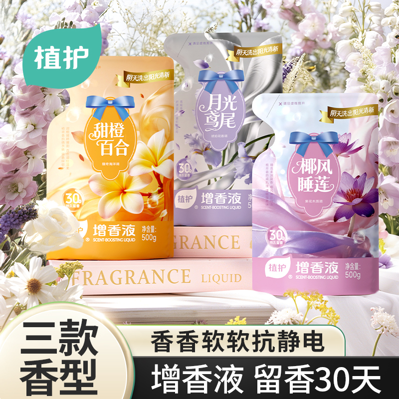 植护甜橙百合增香液500g/袋高清大图