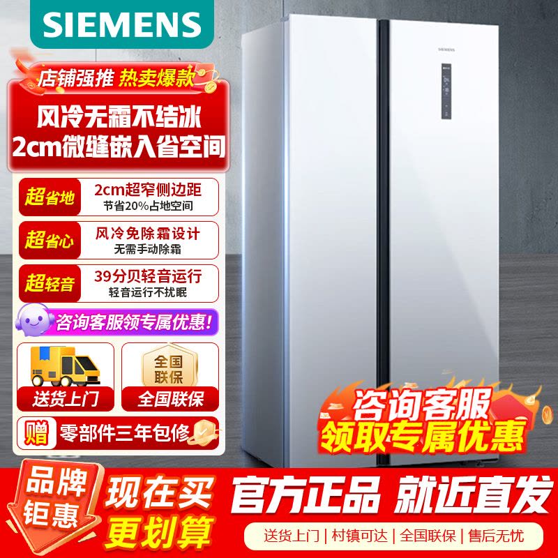 [官方正品]西门子502升变频无霜对开门冰箱 家电双开门家用大容量长效保鲜超薄嵌入白KA50NE20TI图片