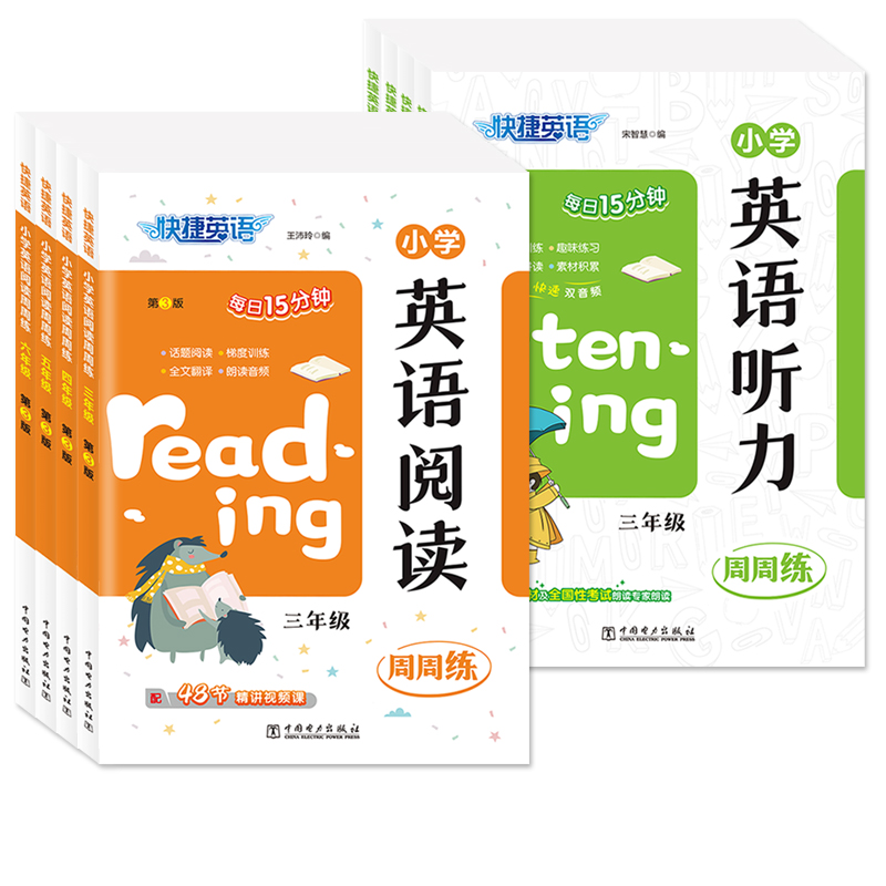 英语阅读周周练 小学三年级 [正版]快捷英语小学英语阅读理解专项训练听力训练周周练三年级四年级五年级六年级上册下册全一册高清大图