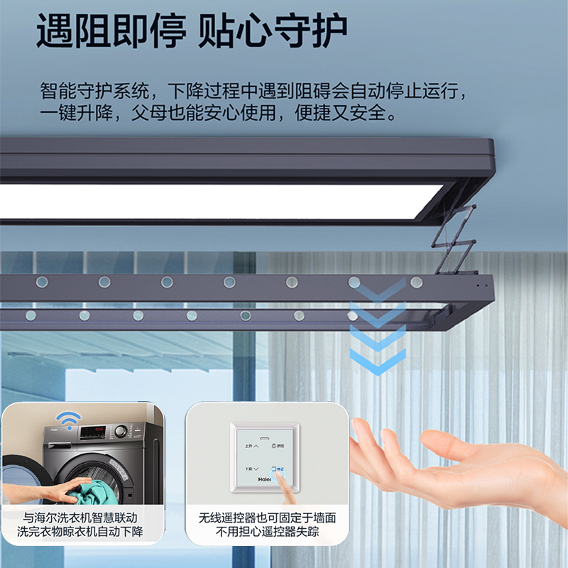 [新品]海尔电动晾衣架家用超薄零嵌精致侧装隐形自由升降智能便捷HLE-QO30S