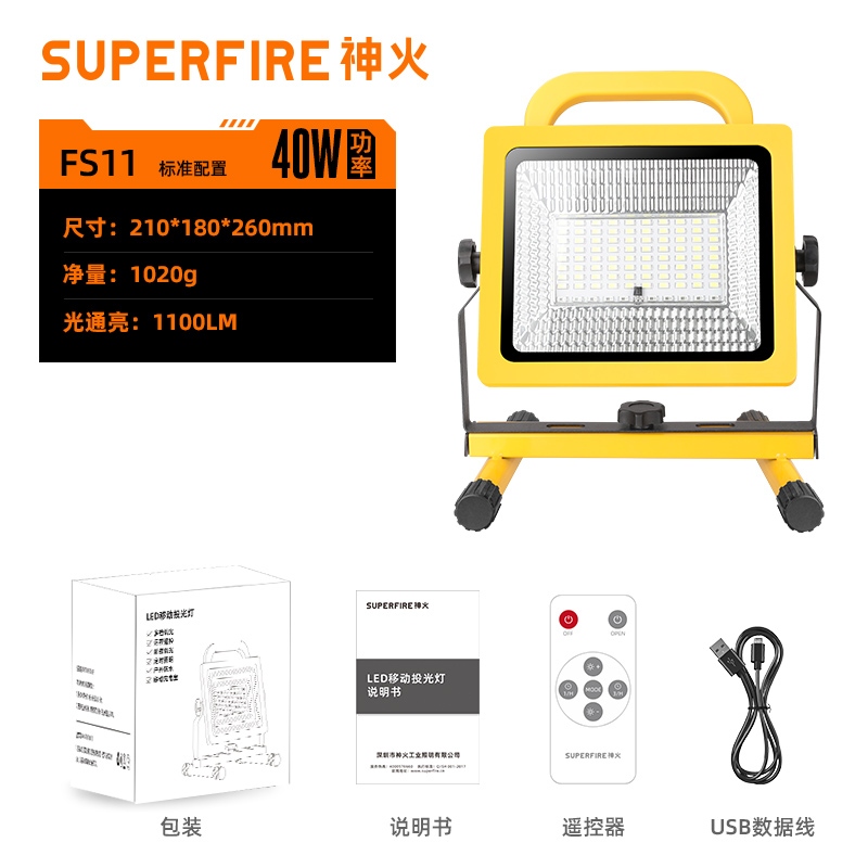 神火FS11移动充电投光灯 4模式调光18h长续航 远程遥控定时开关 多角度可调节照明 户外停电工地用备用灯 单位/套高清大图