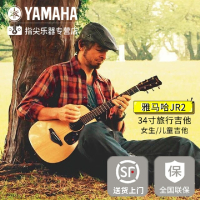 正品YAMAHA雅马哈吉他JR2S旅行吉他儿童初学民谣 34英寸 APXT2电箱合板单板吉他小尺寸原声民谣云杉木