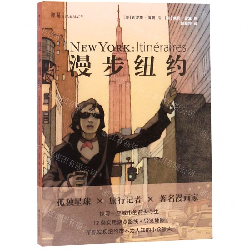 [N]漫步纽约-9787541153471高清大图