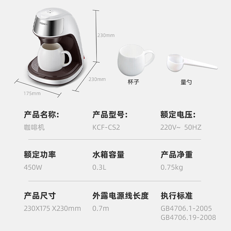 康佳(KONKA)咖啡机 KCF-CS2(影)高清大图