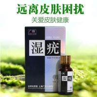 广雅正品 优肤平抑菌液外用抑菌液男女可用20ml/盒定制定金