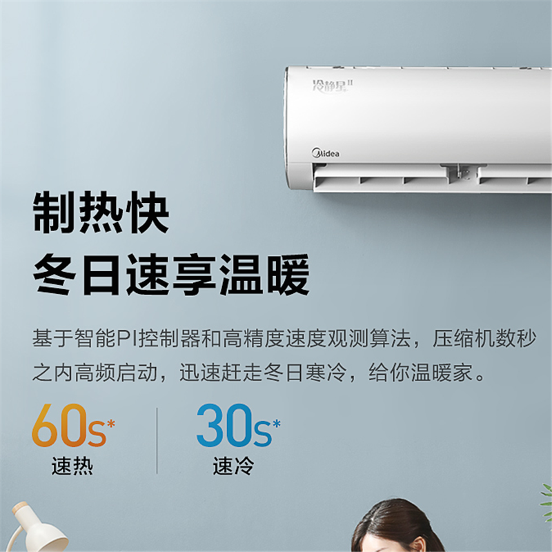 美的 新能效1.5匹 变频1级 冷静星 壁挂式空调 KFR-35GW/BP3DN8Y-PH200(1)