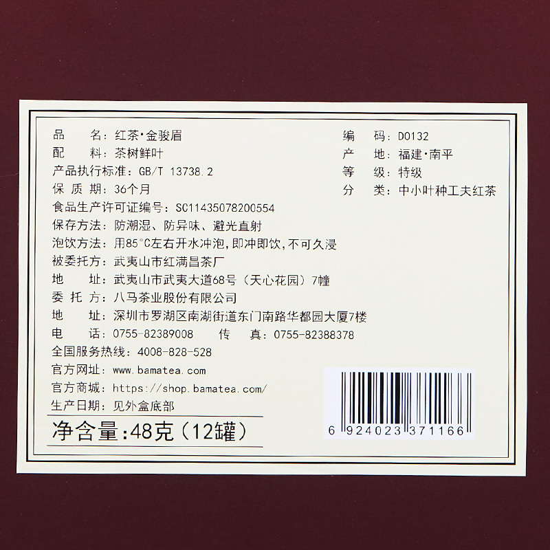 八马茶叶 金索红系列10000 武夷山金骏眉红茶 礼盒装48g
