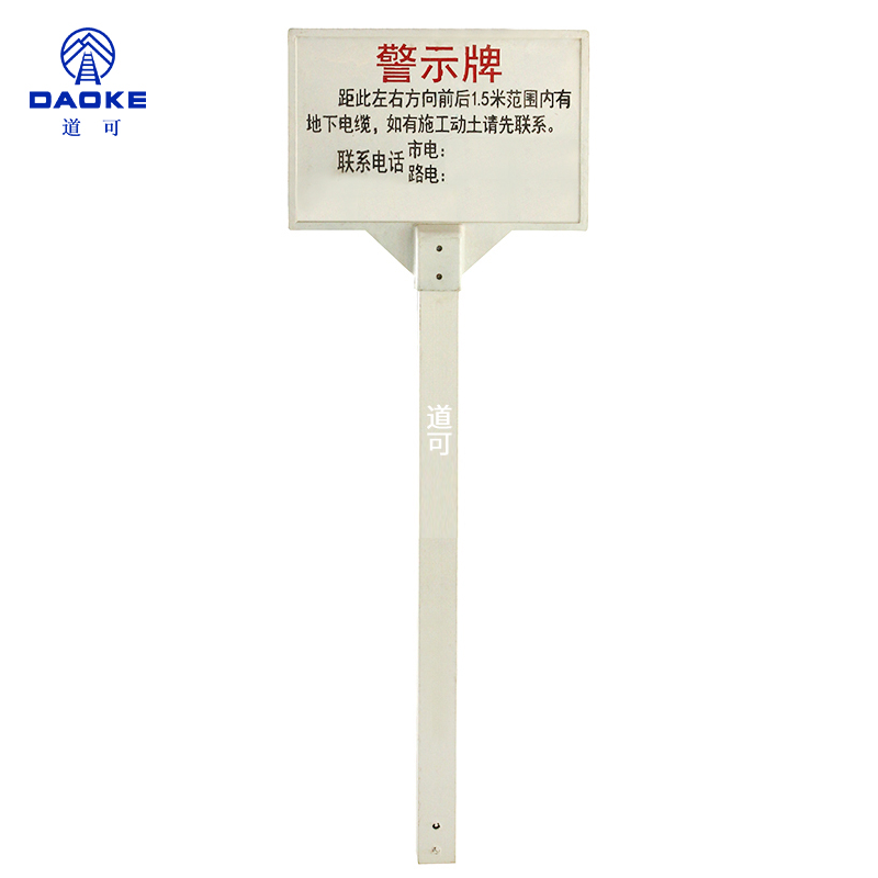 道可模压一体SMC光电缆警示牌600*900*1900mm块高清大图