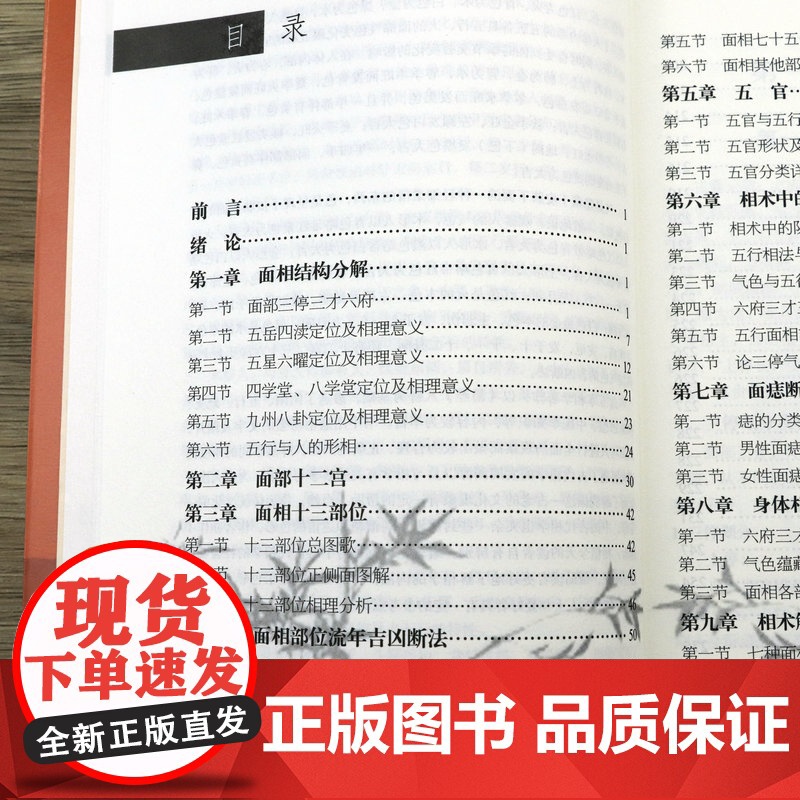 周易相学入门 李计忠解《周易》系列介绍面相入门周易基础知识研究书籍高清大图