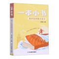 高中生常备文言文/一本小书