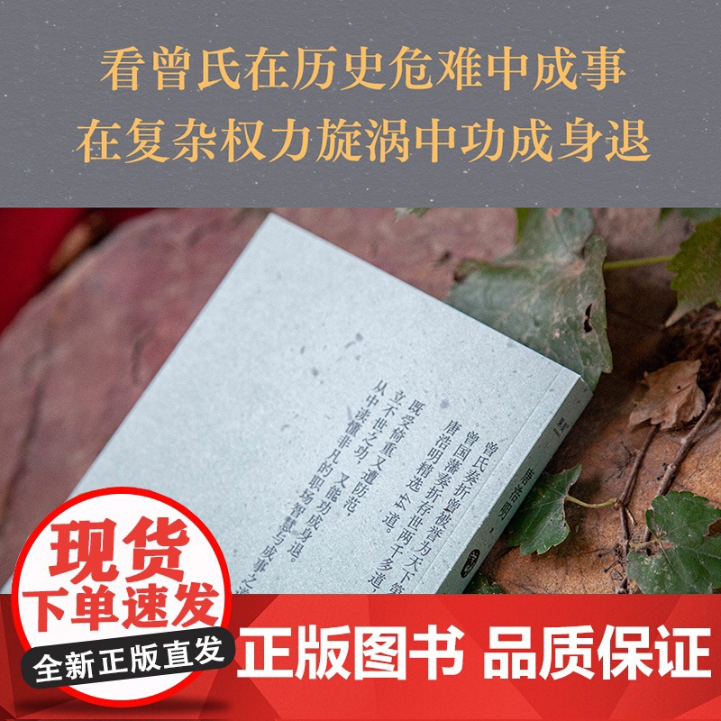 治平之策:唐浩明评点曾国藩奏折高清大图