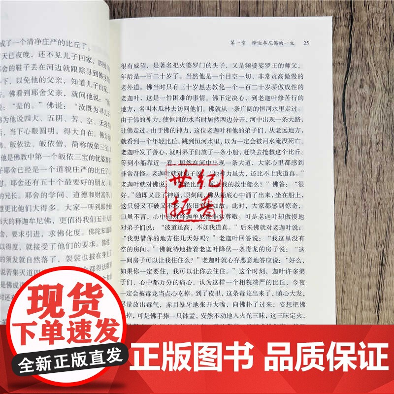 佛法概要 修订本 明旸法师著 宗教文化出版社平装373页高清大图