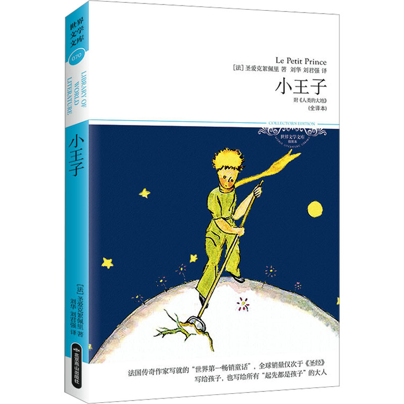 【M】小王子(全译本)-9787540224936