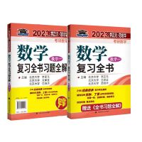 复习全书数学一 2023考研复习全书李正元数学一数学二数学三复习全书书课包