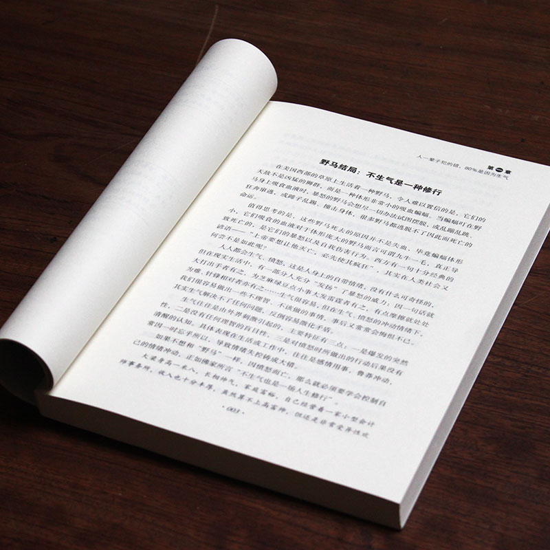 [正版]改变你的坏脾气 如何控制自己的情绪说话的艺术好心情手册情绪控制方法别让坏脾气害了你自我实现励志情绪管理书籍高清大图