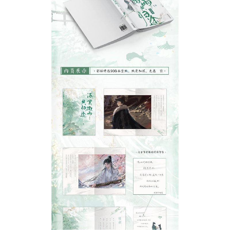 正版新书]海棠微雨共归途:完结篇/肉包不吃肉著肉包不吃肉 著978高清大图