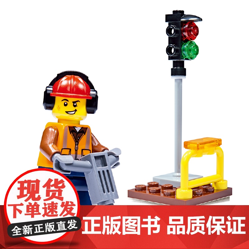 乐高城市第41集(附乐高原装玩具)高清大图