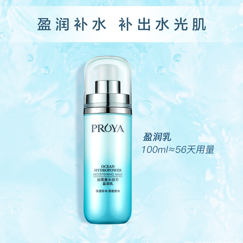 珀莱雅(PROYA)水动力盈润乳液女 补水保湿 水嫩弹润乳滋润护肤品