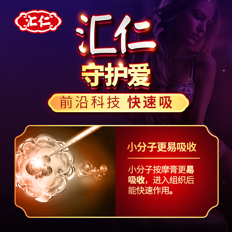 汇仁男士按摩精油15ml男用护理精油