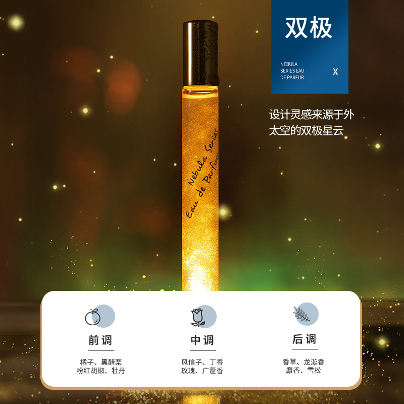 名创优品(miniso) 星云系列花果调流沙滚珠香水植萃自然柔和便携装[金星,10mL]