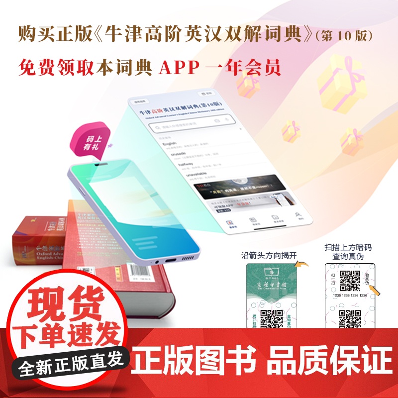 牛津高阶英汉双解词典(第10版) [英]A.S.霍恩比 编 于海江 赵翠莲 等译 商务印书馆高清大图