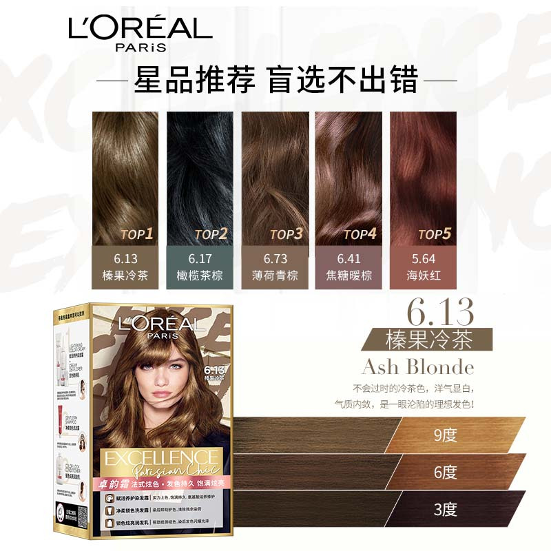 欧莱雅卓韵霜时尚炫金染发霜613榛果冷茶金色系染发膏染发剂流行色