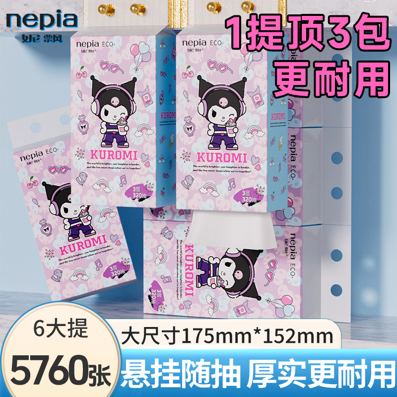 妮飘库洛米悬挂式抽纸餐巾纸卫生纸6提底部抽纸厕纸纸巾家用整箱实惠装高清大图