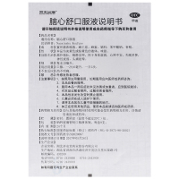 双龙出海 脑心舒口服液10ml*9支/盒 滋补强壮，。用于身体虚弱，心神不安，失眠多梦，神经衰弱，头痛眩晕