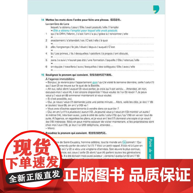外研社 focus法语语法进阶训练(B1 B2)高清大图