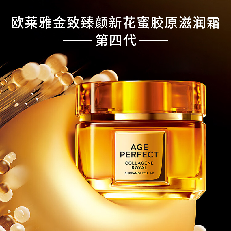 欧莱雅(L’OREAL) 金致臻颜花蜜胶原滋润霜 60ml高清大图