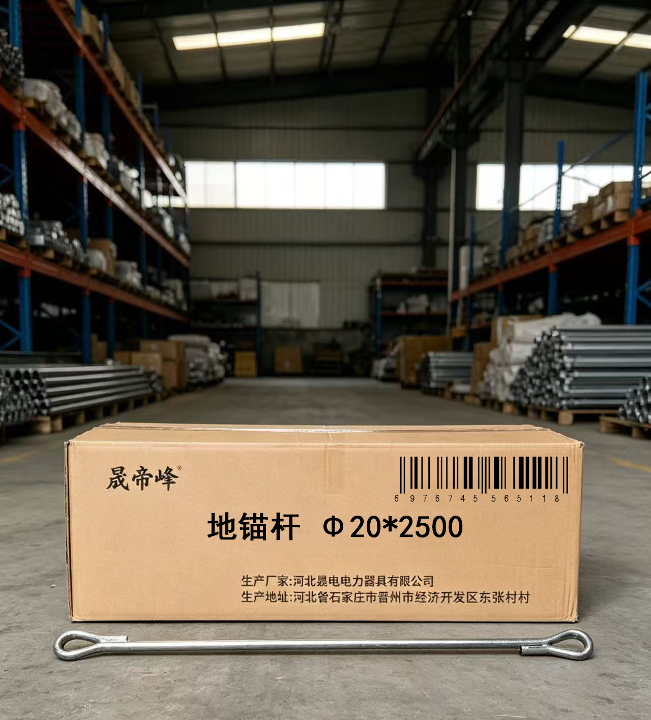 晟帝峰 地锚杆 Φ20*2500 根高清大图