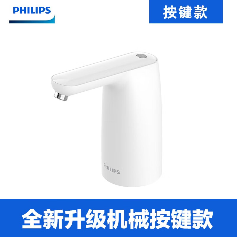 飞利浦(PHILIPS)桶装水抽水器电动抽水机大桶矿泉水自动上水器饮用水抽水泵白色全新升级机械按钮_766461 白色【全新升级机械按钮】