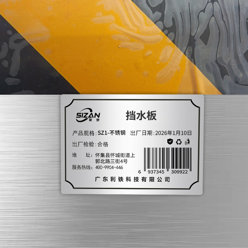 斯赞 挡水板 SZ1-不锈钢 平方米高清大图