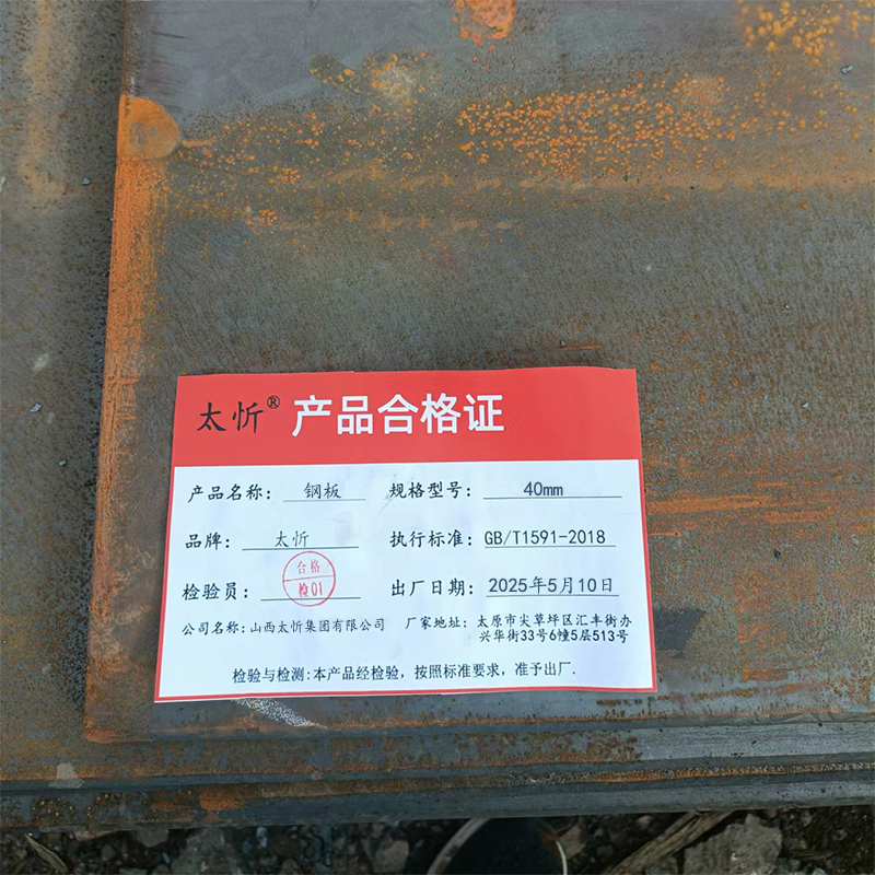 太忻 钢板 40mm kg高清大图