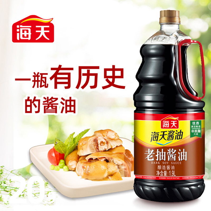 海天生抽酱油1.9L+老抽酱油1.9L 商用家用生抽 老抽 炒菜凉拌提鲜酿造酱油高清大图