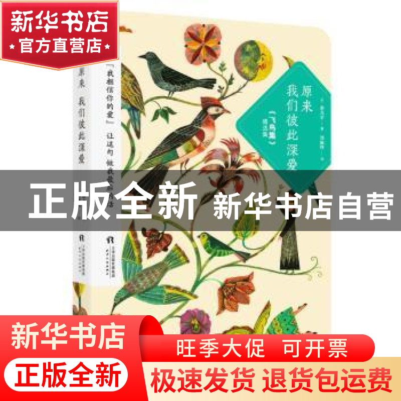 正版 原来我们彼此深爱 (印)泰戈尔著 天津人民出版社 9787201134