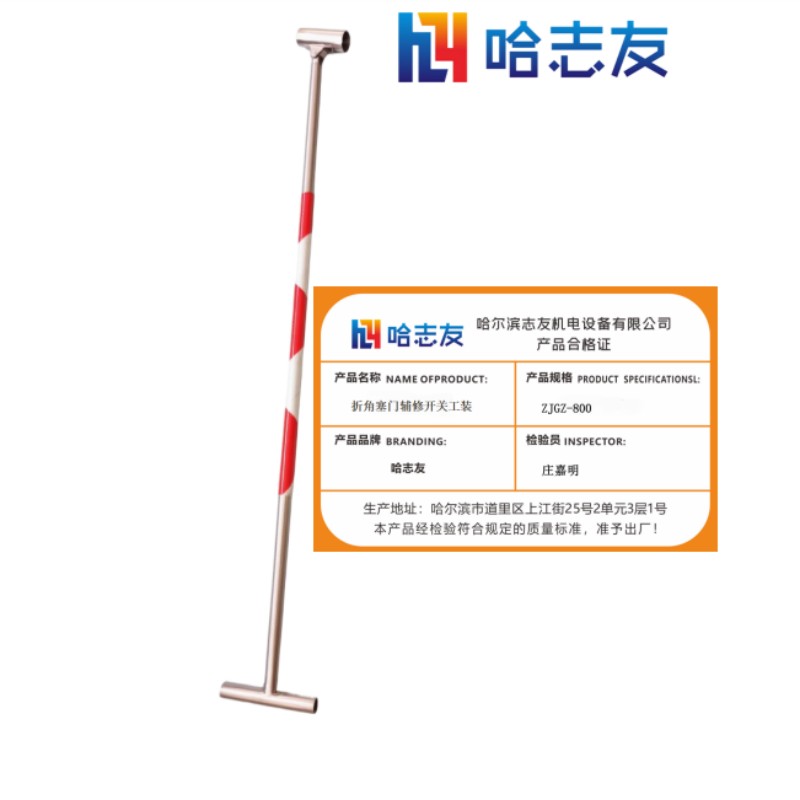 哈志友折角塞门辅修开关工装ZJGZ-800精细工艺,超硬合金材料,使用方便高清大图