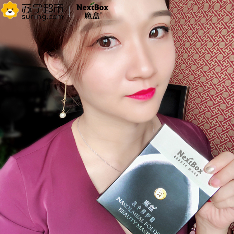 魔盒(NextBox)法令修护贴 7对/盒 (眼膜 眼膜贴 眼贴膜 淡化细纹 嘴角细纹八字表情纹 补水保湿)