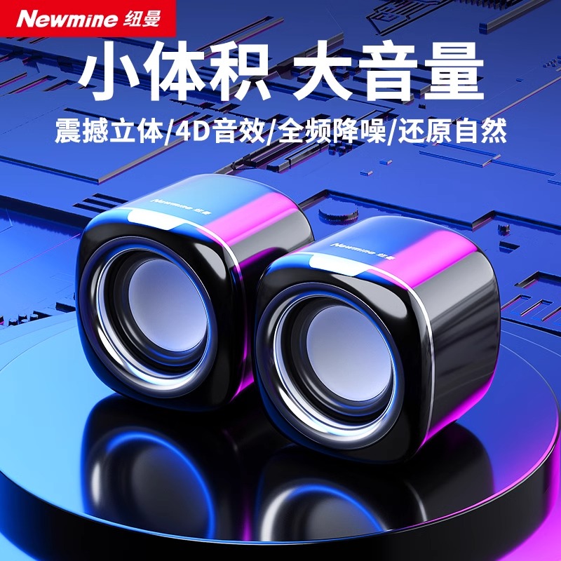 纽曼(Newsmy) BT55音响电脑音箱有线迷你小音响多媒体笔记本电脑桌面家用台式机小型USB高音质有源低音炮