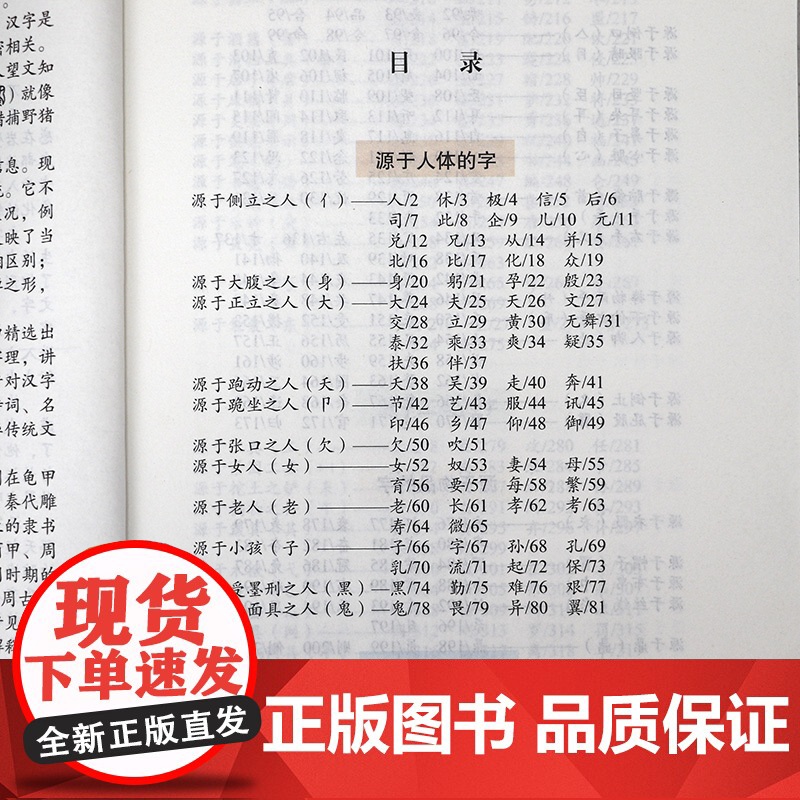 字海探源 汉字起源演变中国汉字文字学古文字趣谈图说字细说汉字图说字源中国说文解字汉字的故事咬文嚼字书籍高清大图