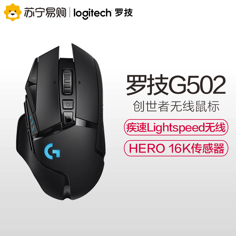 罗技(Logitech)G502LIGHTSPEED创世者无线游戏鼠标×4个装-B2B