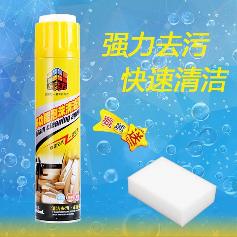 [1瓶装]*泡沫清洁剂 多功能泡沫清洁剂汽车内饰清洗剂室内顶棚座椅清洁免水洗强力去污