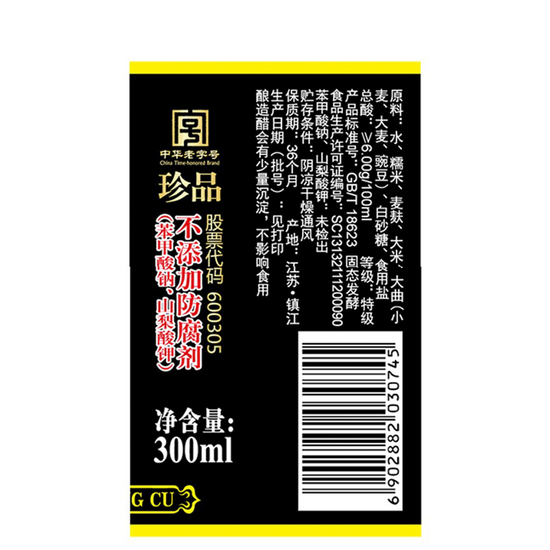 恒顺珍品镇江香醋300ml