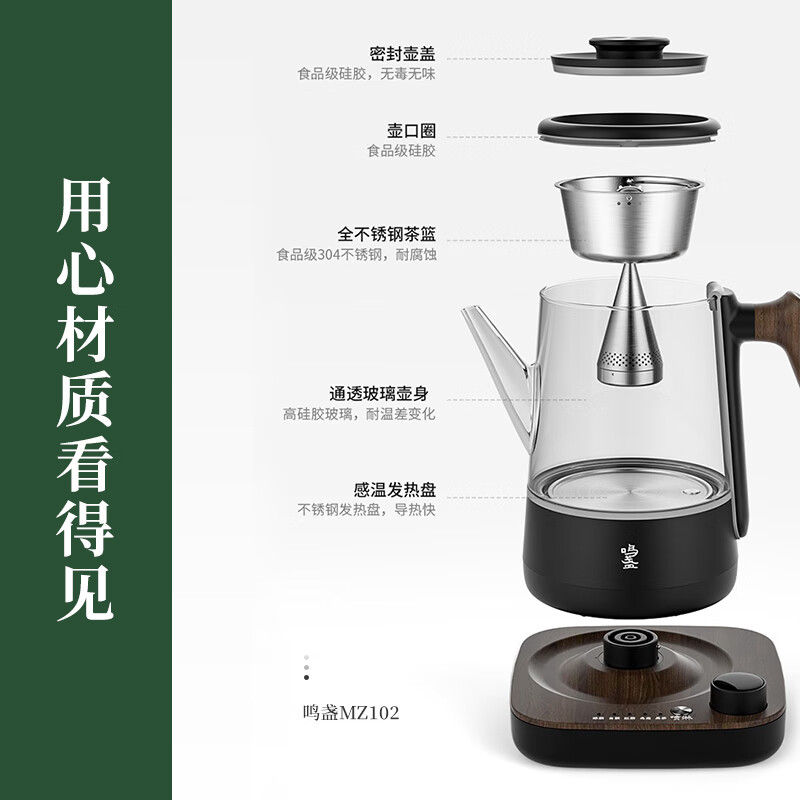 鸣盏智能喷泉煮茶器旋转喷淋蒸煮养生茶壶一键喷淋烧水可控温恒温保温电热水壶MZ102 智能喷泉煮茶器700ML高清大图
