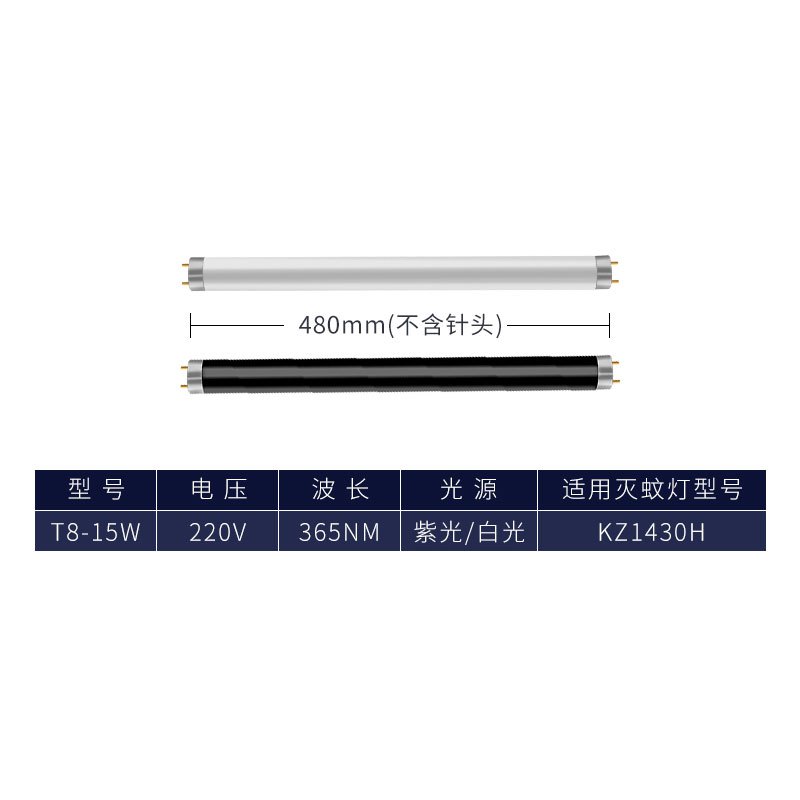 户外灭蚊灯管 诱蚊灯管 驱蚊杀蚊灯 捕蝇灯管 30W 紫色 828mm