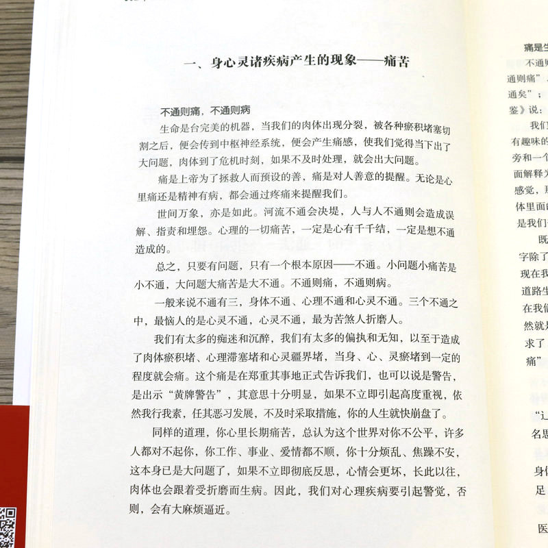 [醉染正版]三通养生法 百岁国医大师邓铁涛的养生秘诀中医方法论=痛+堵+通中医养生治病方法脾胃学说中医急诊术三通养生书籍高清大图