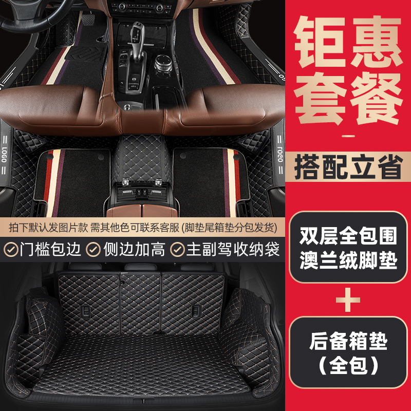 【补贴10%】汽车脚垫全包围专用帕萨特凯美瑞轩逸雅阁思域速腾迈腾宝来朗逸 套餐D【澳兰绒全包脚垫+全包尾箱垫】拍下留言颜色